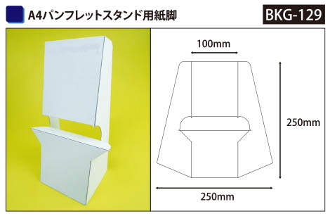 サイズ 種類が豊富 選べるパンフレットスタンド印刷