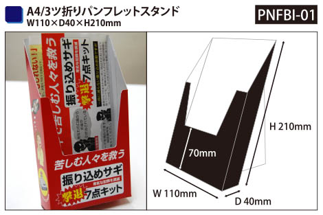 既存型 チラシスタンド