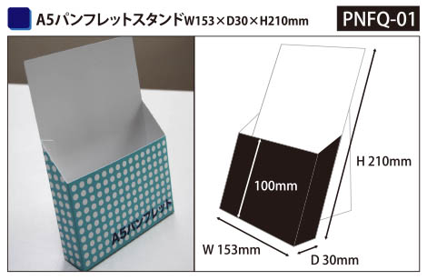 サイズ 種類が豊富 選べるパンフレットスタンド印刷 販促通販