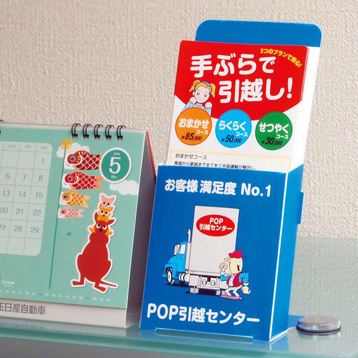 POP用紙 紙製パンフレットスタンド