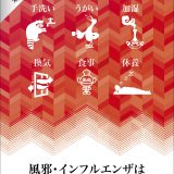 社内ポスター インフルエンザ予防