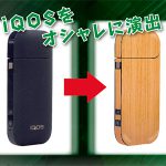 iQOSカスタムシールの貼り方を動画でご紹介