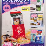 プリンターで作る 紙製パンフレットスタンド POP用紙