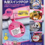 販促POP倶楽部 丸形スイングPOP POP用紙