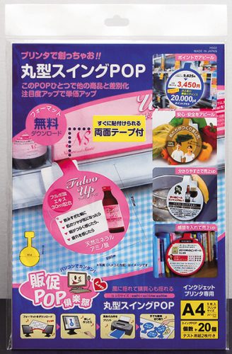 POP用紙、丸型スイングPOP