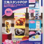 販促POP 三角スタンド POP用紙