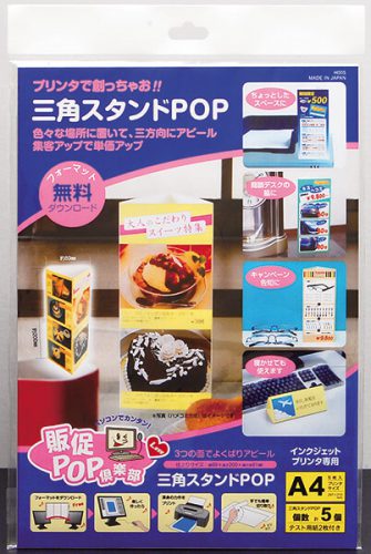 POP用紙、三角スタンドPOP