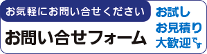 パッケージ印刷の藤田へのお問い合わせフォーム