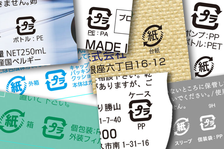 紙マーク、プラマークの識別表示リサイクルマーク、トップ画像
